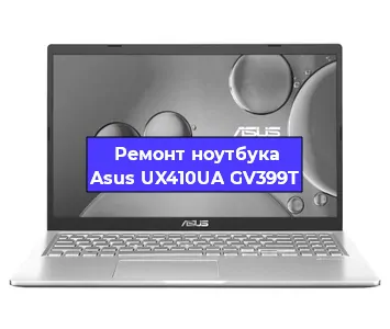 Замена процессора на ноутбуке Asus UX410UA GV399T в Воронеже